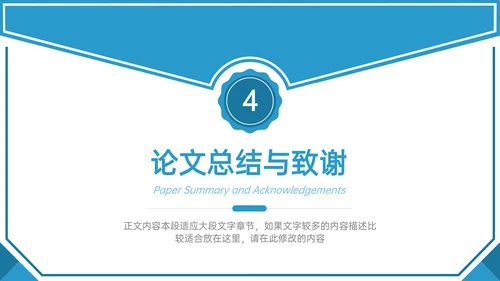 蓝色学术风毕业答辩通用模板