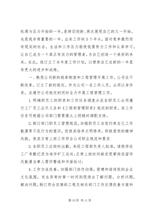 篇一：XX年个人年度工作计划 (2).docx
