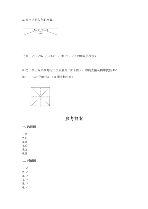 人教版四年级上册数学第三单元《角的度量》测试卷附参考答案【预热题】.docx