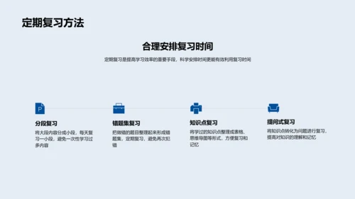 五年级学习规划PPT模板