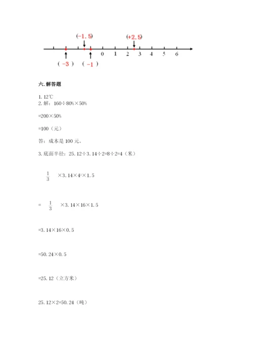 冀教版六年级下册数学 期末检测卷及完整答案一套.docx