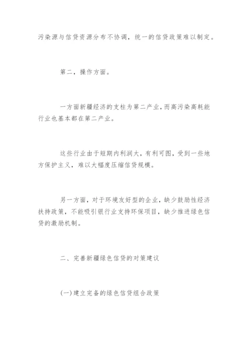 信贷相关论文.docx