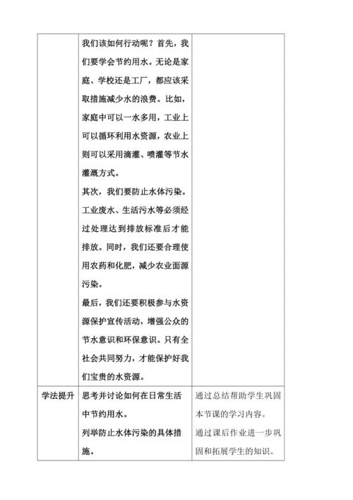 课题1  水资源及其利用 第一课时 教学设计2024新人教版九年级化学上册第四单元