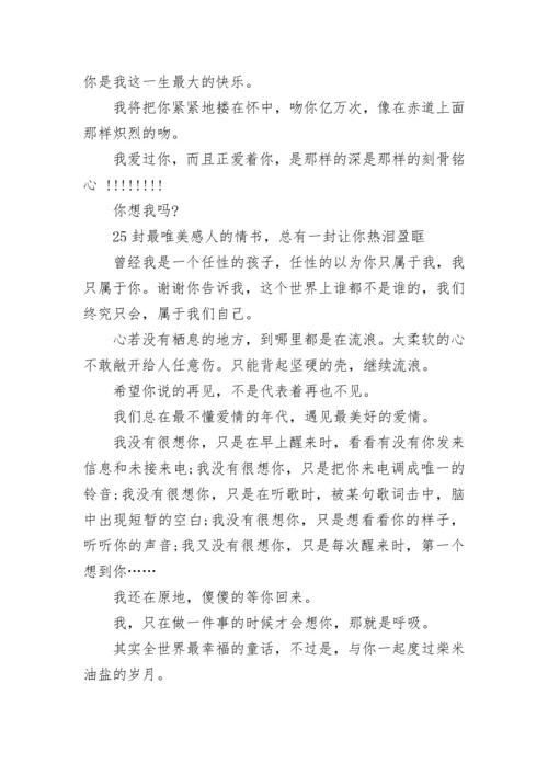 给爱人的一封情书5篇.docx