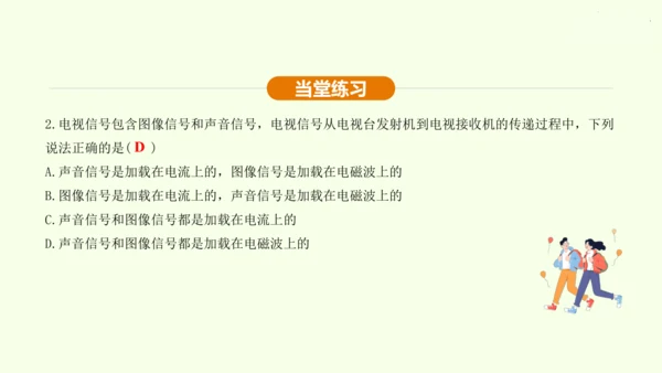 人教版 初中物理 九年级全册 第二十一章 信息的传递 21.3 广播、电视和移动通信课件（28页pp