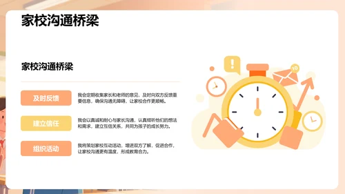 班长竞选个人介绍PPT模板