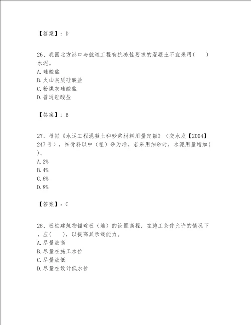 一级建造师之一建港口与航道工程实务题库及完整答案【必刷】