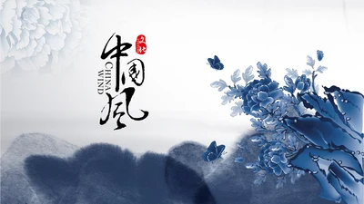 精美青花瓷水墨中国风ppt动态模板