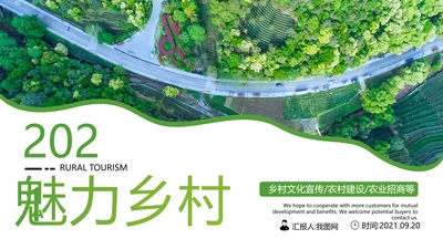 绿色乡村文化旅游新农村建设农业PPT模板