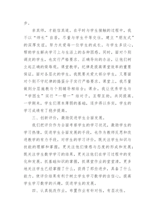 小学六年级下册数学教学工作总结.docx