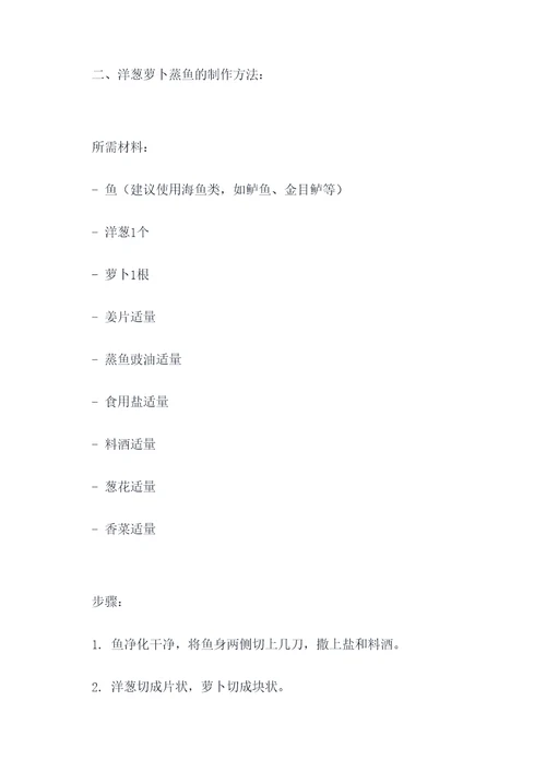 洋葱萝卜蒸鱼的功效和作用