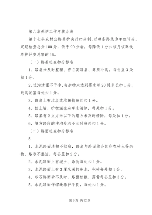 XX县区农村公路养护管理实施方案专题.docx