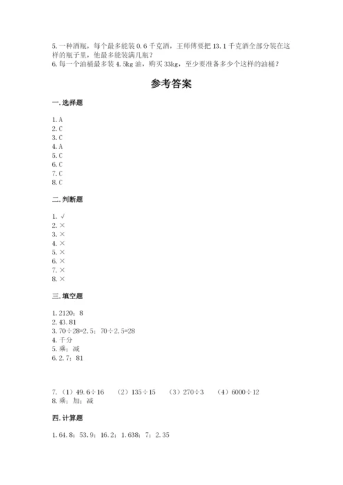 人教版小学五年级上册数学期中考试试卷精品（网校专用）.docx