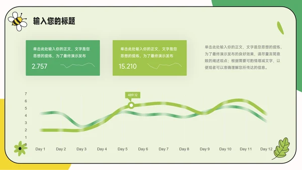 绿色创意元素春游出行活动策划PPT模板