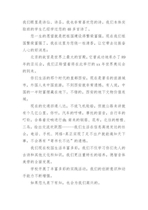 写给李白的一封信_2.docx