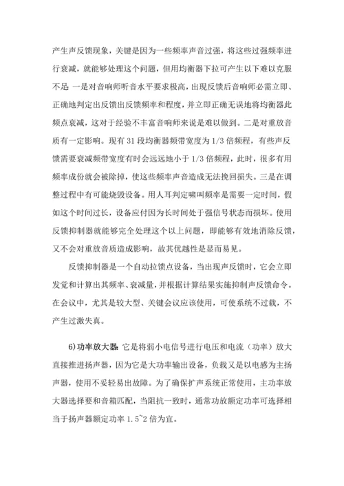 报告厅音响及舞台灯光设计专业方案.docx