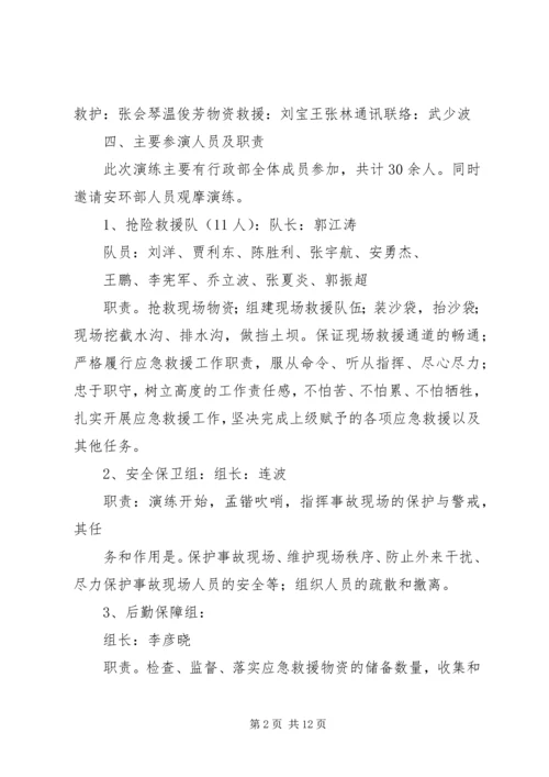 防汛应急演练方案.docx