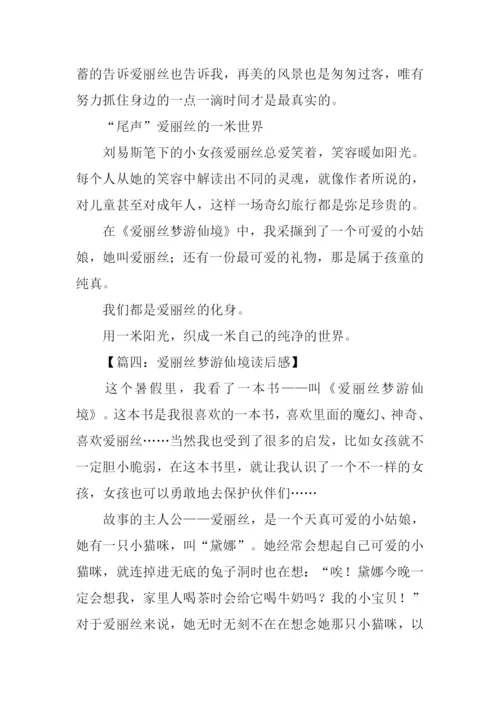 爱丽丝梦游仙境读后感800字.docx