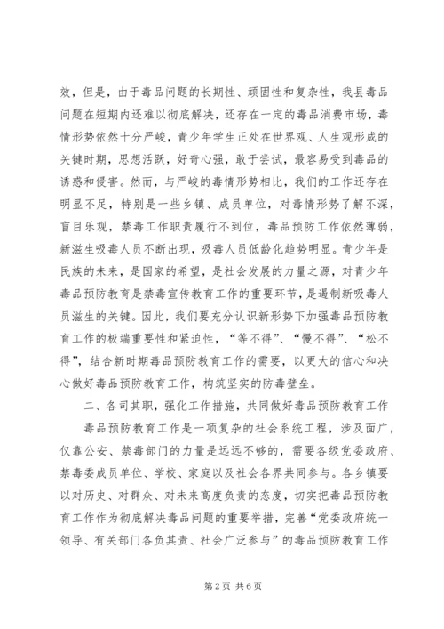 关于青少年禁毒志愿者启动仪式上的讲话[全文5篇] (3).docx