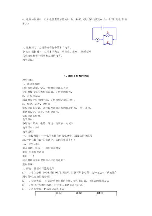 八年级物理全册教案 人教新课标版