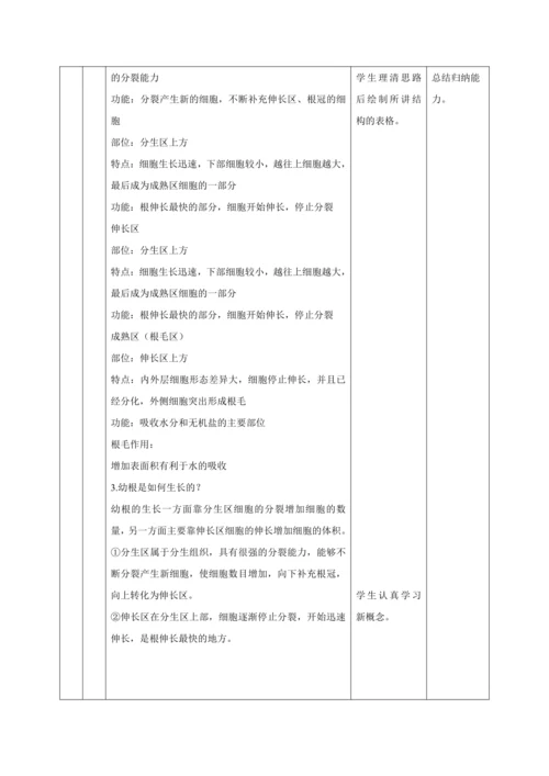 【大单元教学】人教版（2024）生物七下 3.1.2植株的生长（第一课时）教学设计