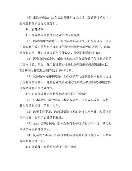 低碳技术在传统制造业转型中的实践研究