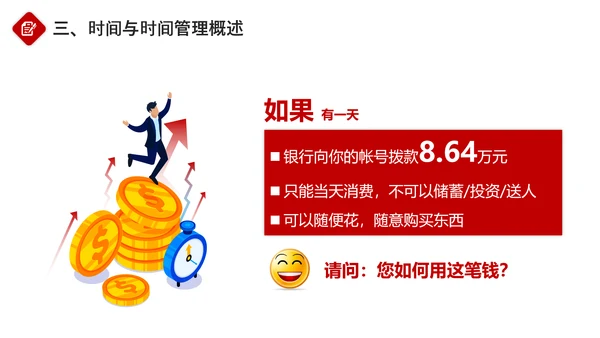 企业员工团队时间管理培训PPT课件