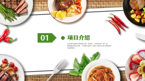 餐饮美食介绍通用PPT模板