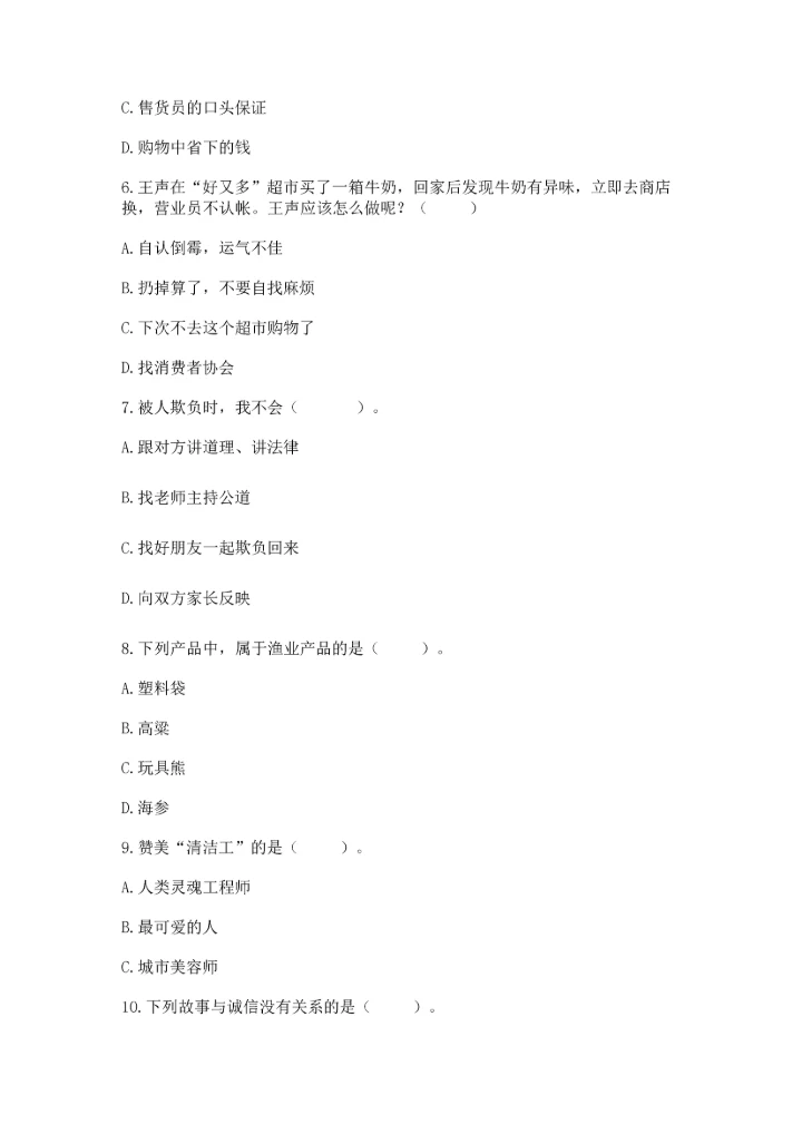 部编版四年级下册道德与法治《期末测试卷》及参考答案（完整版）.docx