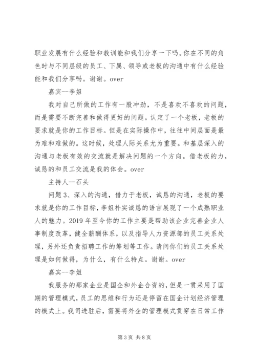 全国人力资源人精群访谈记录 (2).docx