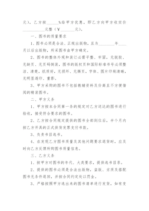 图书采购合同范本完整版.docx