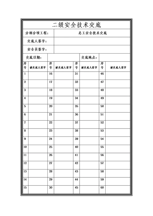 项目施工三级安全技术交底全集