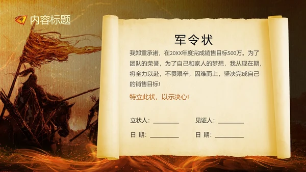 黑金色古代战场军令状PPT模板