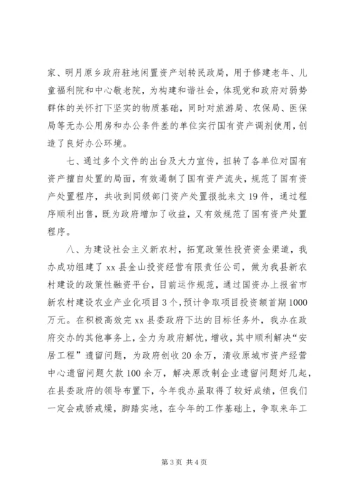 国资办关于年度专业性目标考核任务完成情况的汇报.docx