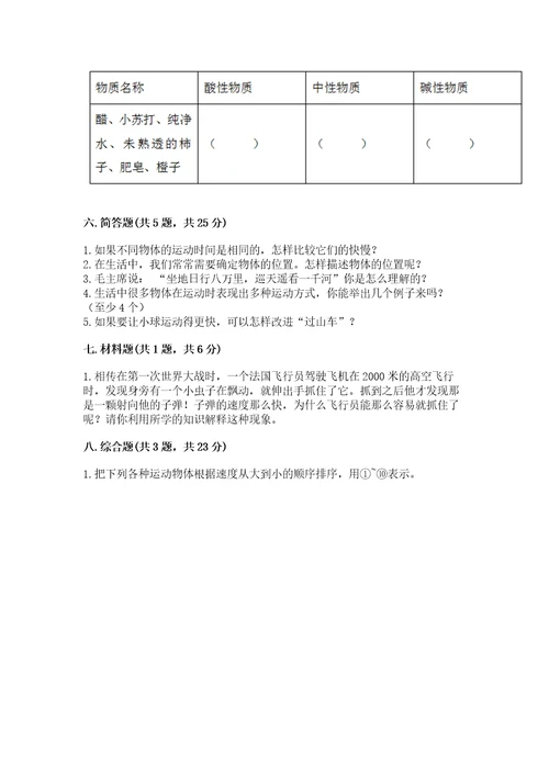教科版科学三年级下册第一单元《物体的运动》测试卷（突破训练）