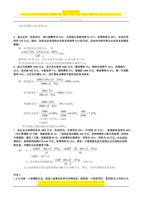 财务管理形考1-4.docx