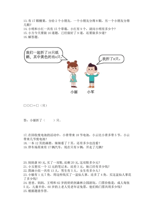 一年级下册数学解决问题100道精品【名师推荐】.docx