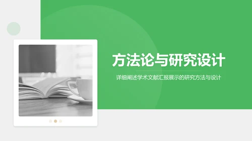 绿色商务风学术文献汇报展示PPT模板
