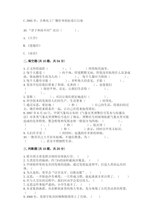 部编版六年级下册道德与法治期末测试卷（真题汇编）.docx