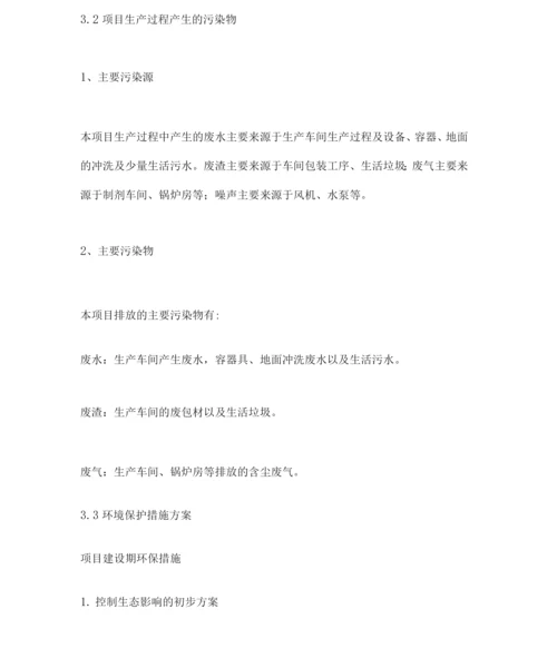 环境保护与消防措施.docx