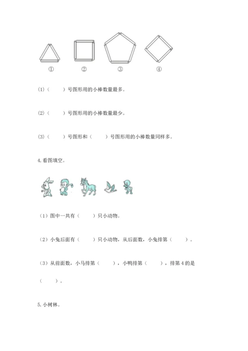 一年级上册数学期中测试卷附答案【突破训练】.docx