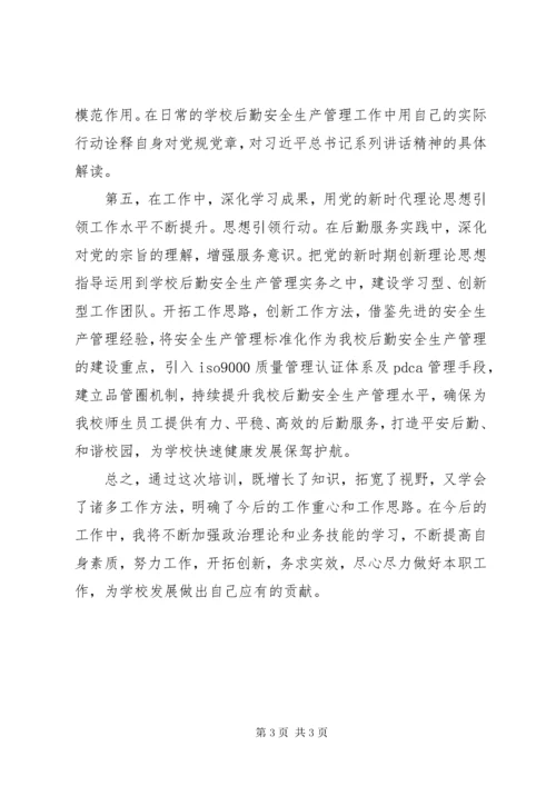 学以致用,以知促行,努力开创工作新局面.docx