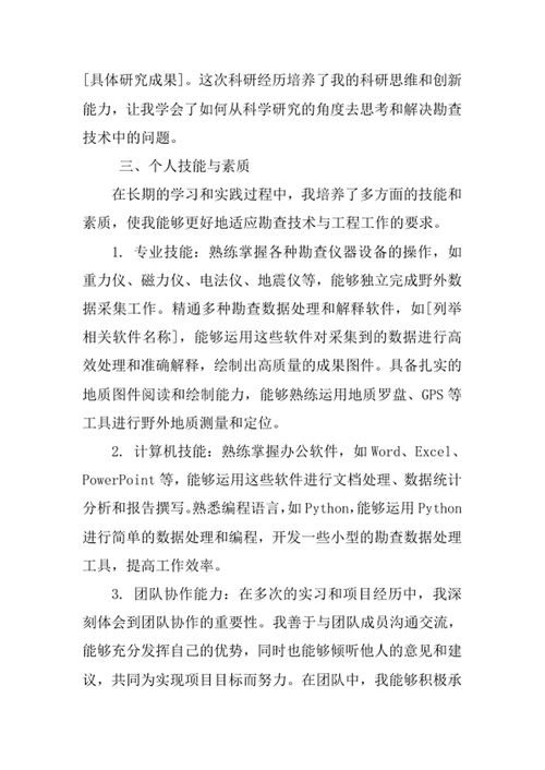 石油工程专业求职自荐信