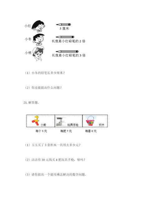 小学二年级数学应用题50道附参考答案（黄金题型）.docx