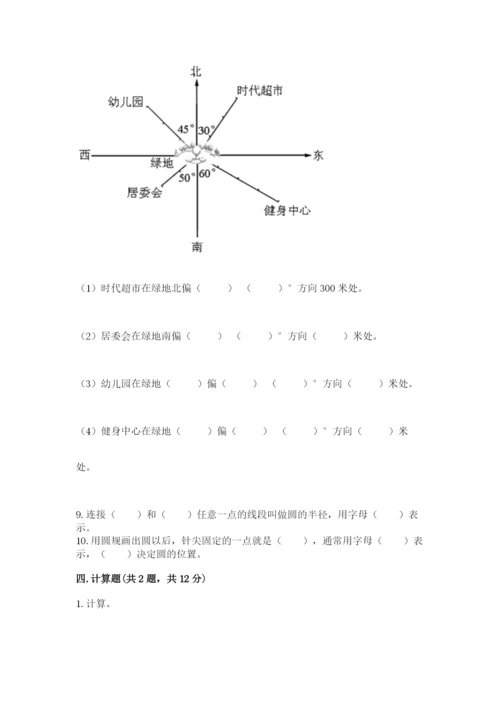 2022年人教版六年级上册数学期末测试卷附答案【轻巧夺冠】.docx