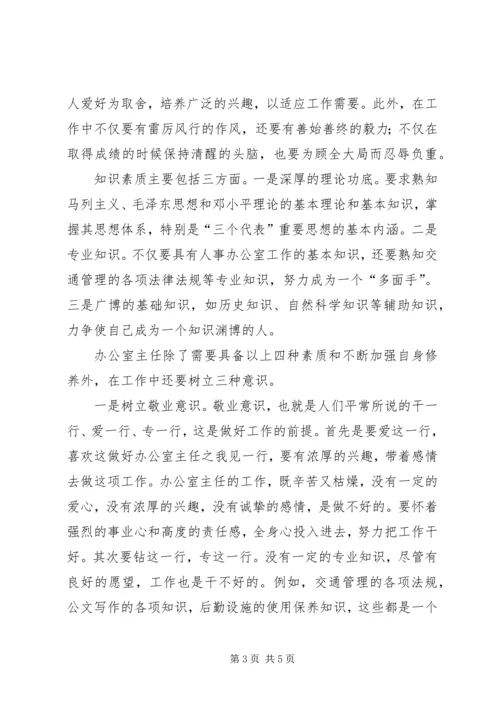 做好办公室主任之我见 (2).docx
