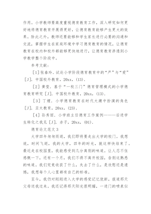 德育论文.docx