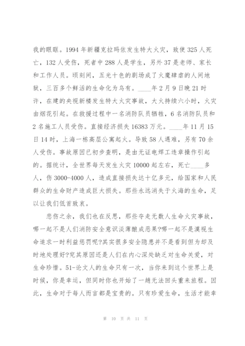 消防安全知识主题校园讲话稿5篇.docx