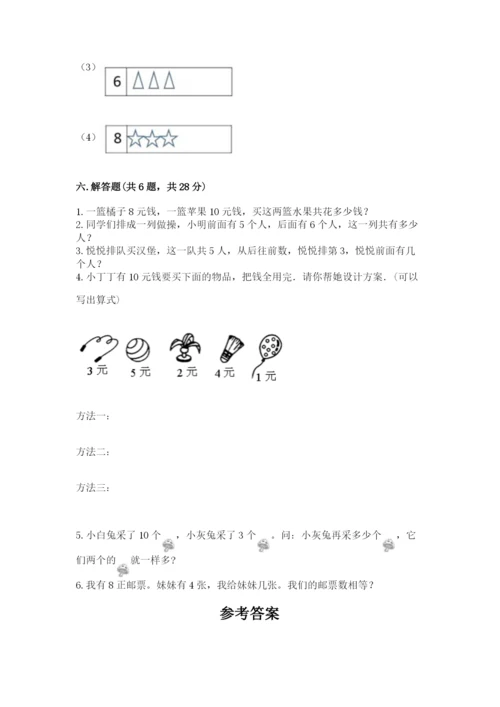 小学一年级上册数学期末测试卷（培优a卷）.docx