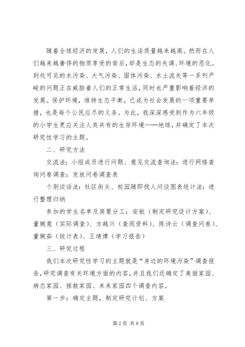 孙书珍关于“身边的环境污染”的研究报告 (2).docx